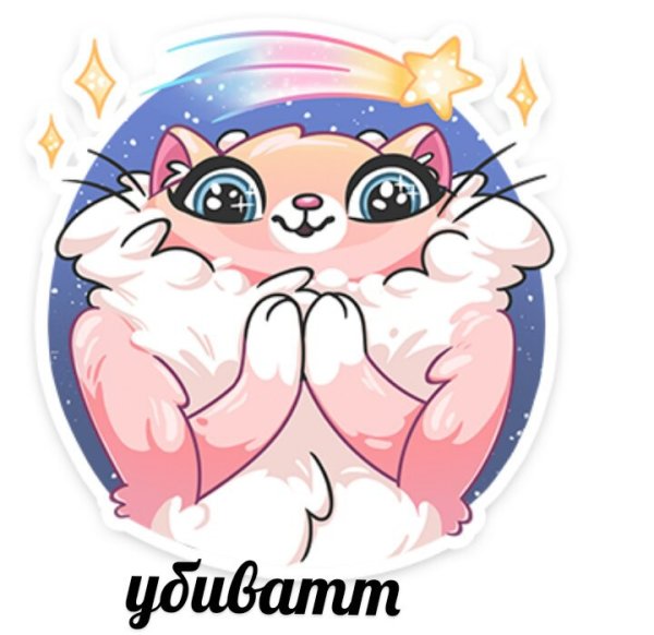 Забавные Стикеры