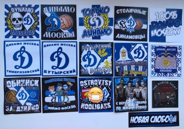 Стикеры Динамо Москва