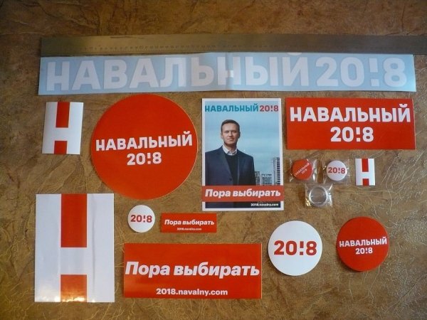 Навальный 2018