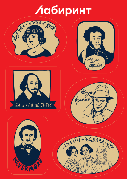 Наклейки с писателями