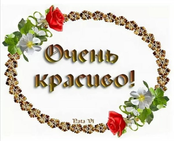 Открытки очень красиво
