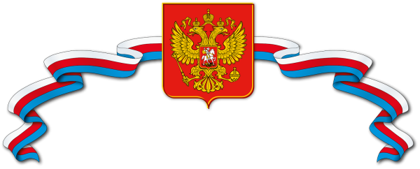 Лента Триколор сбоку