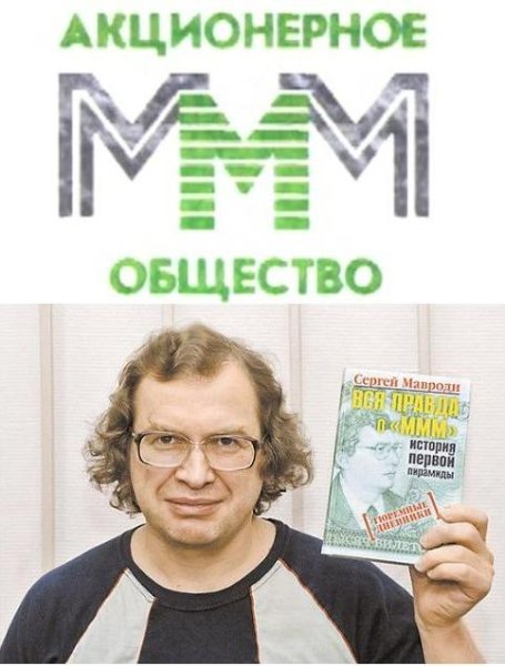 Сергей Мавроди арт