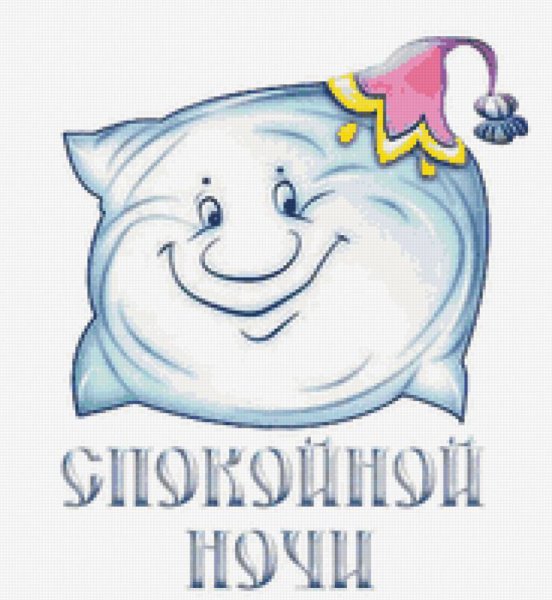 Открытки спокойной ночи прикольные