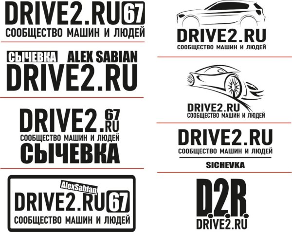 Наклейка драйв 2