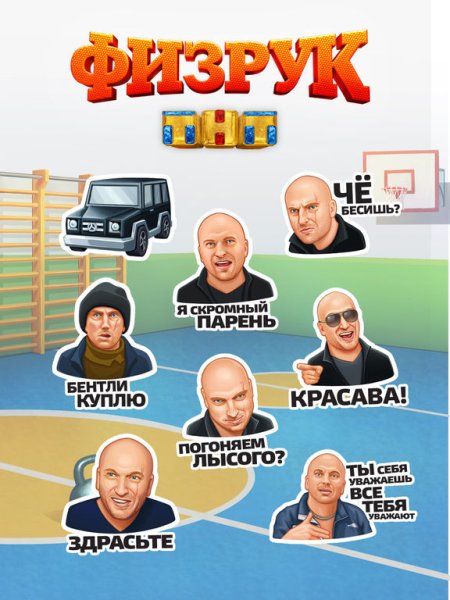 Учитель физры мульт