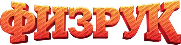 Рисование спортивный инвентарь