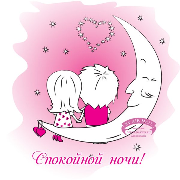 Спокойной ночи прикольные