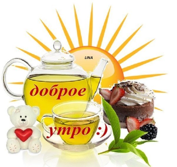 Доброе утро с чаем и лимоном
