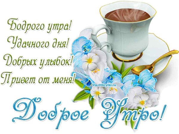 Стикеры с добрым утром