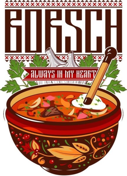 Борщ иллюстрация
