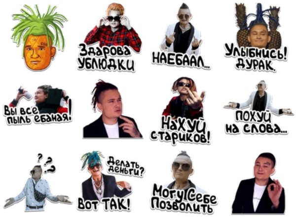 Стикеры Алишера МОРГЕНШТЕРНА