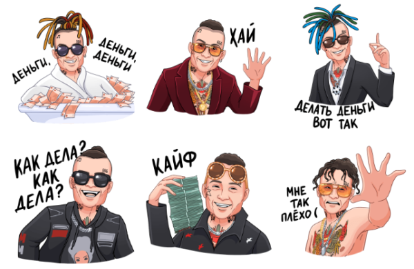 Стикеры Моргенштерн