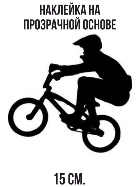 Велосипедист силуэт