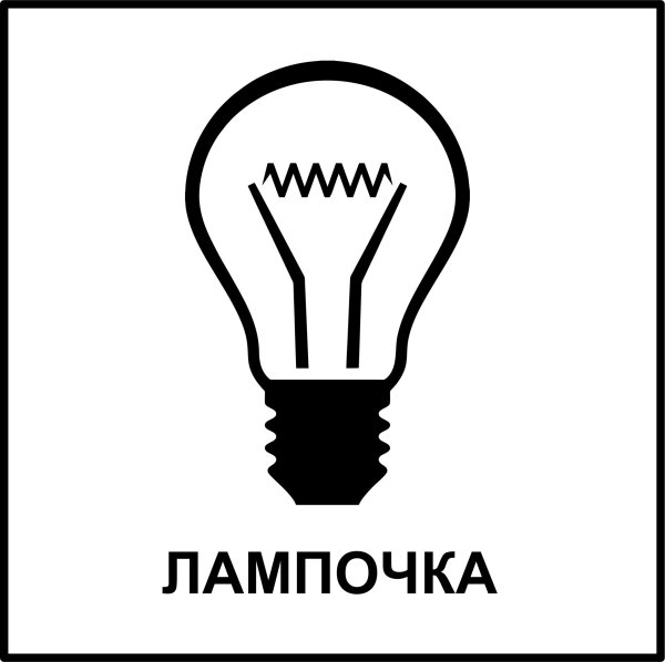 Наклейка - лампочки