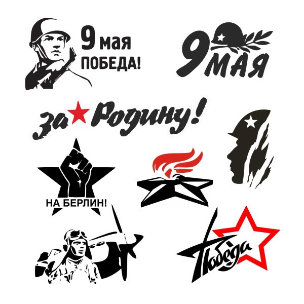 Наклейка 9 мая