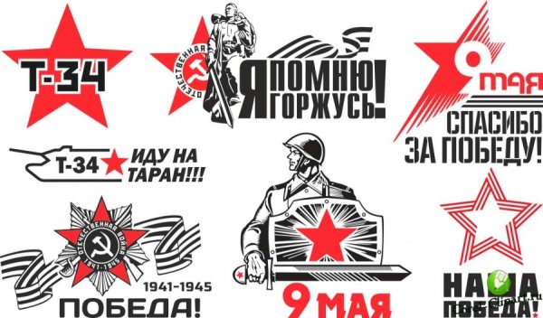9 Мая надпись