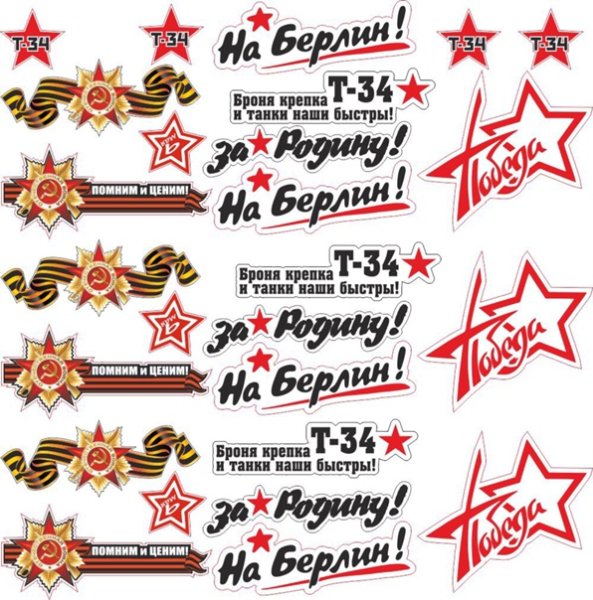 Символика войны