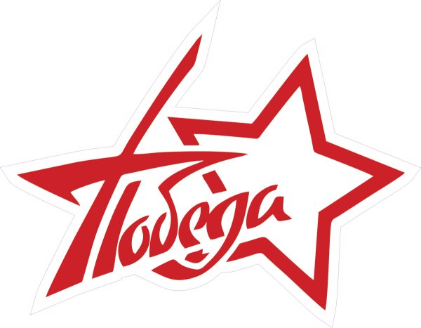 Наклейка с днём Победы!
