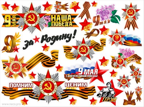 С днем Победы надпись