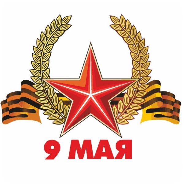 Мы помним мы гордимся наклейка