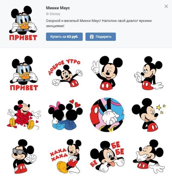 Наклейки Микки Маус