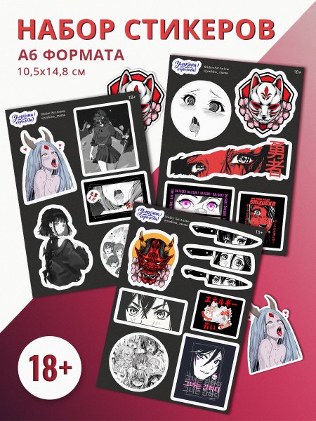 АЛИЭКСПРЕСС Берлога наклейки