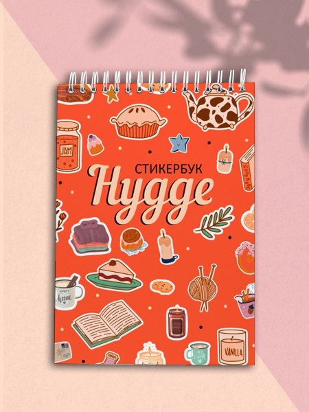 Умкина Берлога стикербук