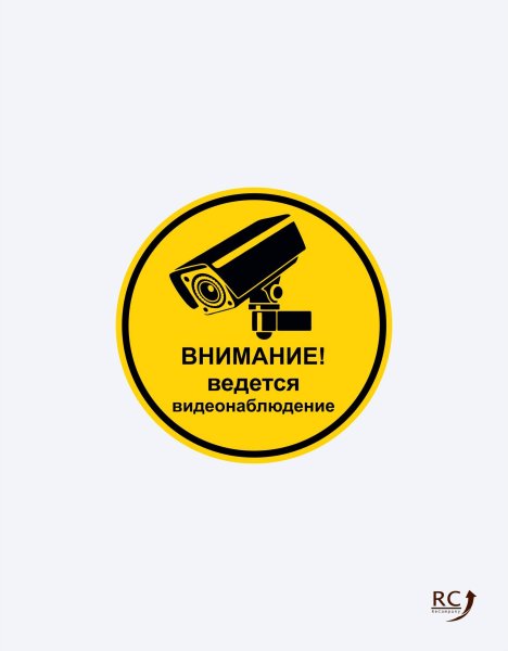 Ведется видеонаблюдение