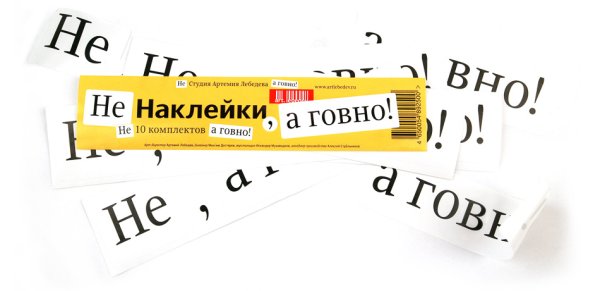 Студия Артемия Лебедева Мем