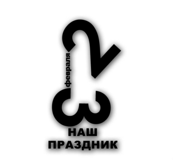 23 Февраля кот