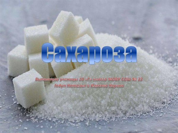 Сахароза Геншин Вики