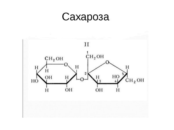 Строение сахарозы формула