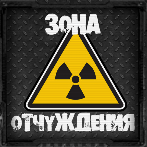 Чернобыльская АЭС логотип