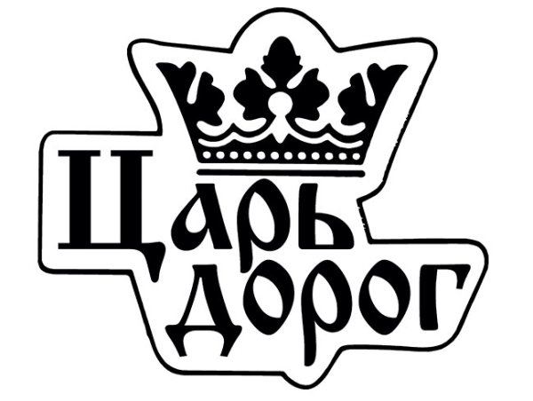 Наклейка царь