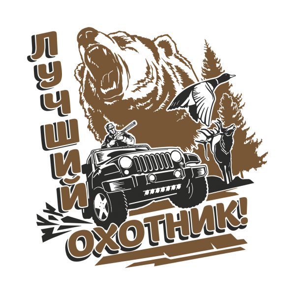 Надписи для охотников