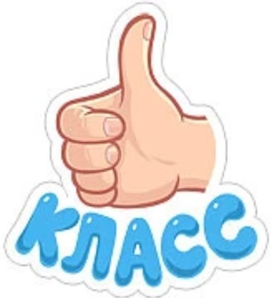Стикер круто