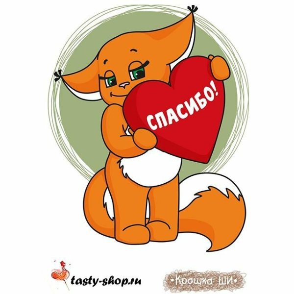 Смайл спасибо огромное