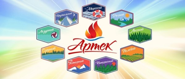 Янтарный лагерь Артек логотип