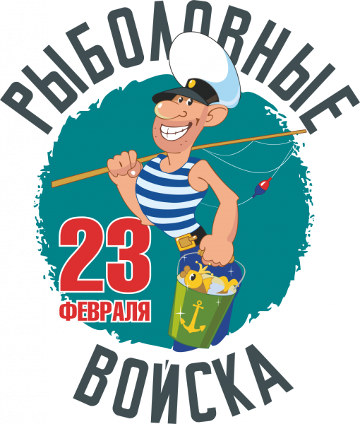 Стикеры 23 февраля