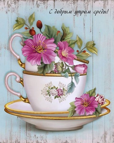 Цветы в чайной чашке