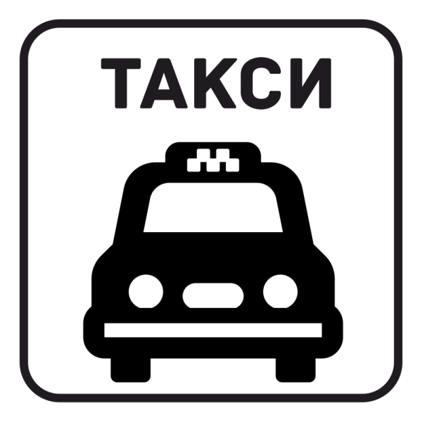 Такси лого