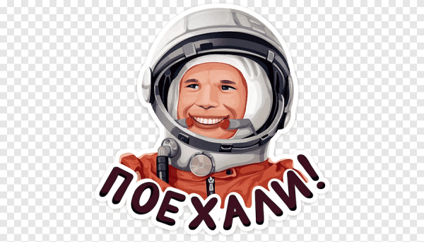 Юрий Гагарин поехали