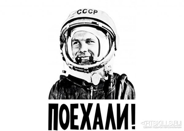 Юрий Гагарин