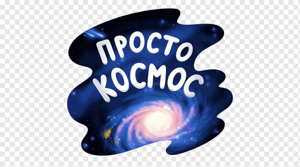 Надпись в стиле космоса