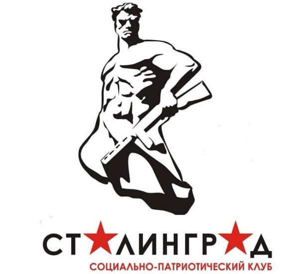 Сталинградская битва надпись