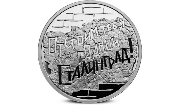 Сталинградская битва логотип