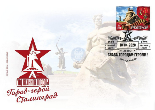 Сталинградская битва символика