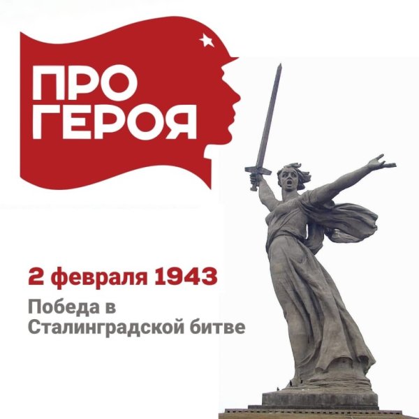 Сталинградская битва день воинской славы России