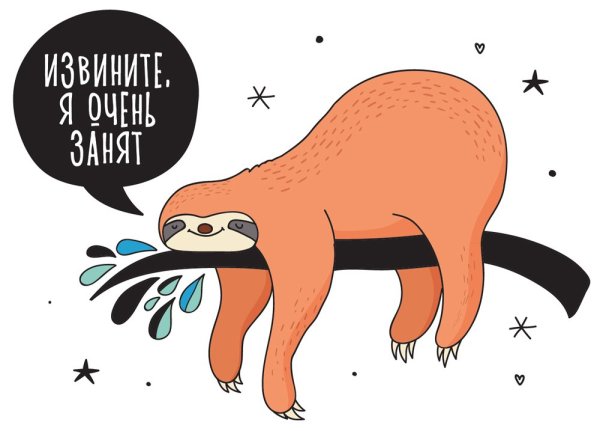 Стикер "Ленивец"